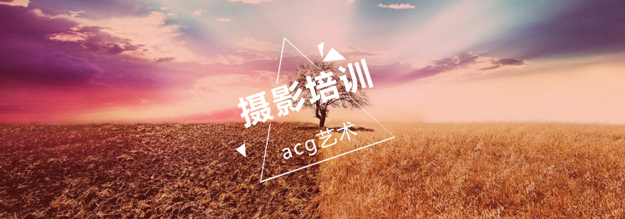 ACG摄影实训课堂