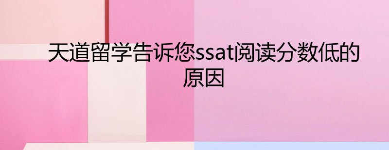 SSAT阅读能力提升示意图
