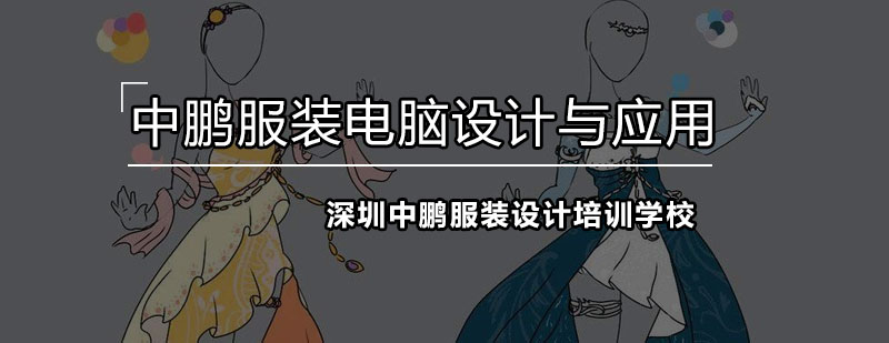 服装设计软件操作演示