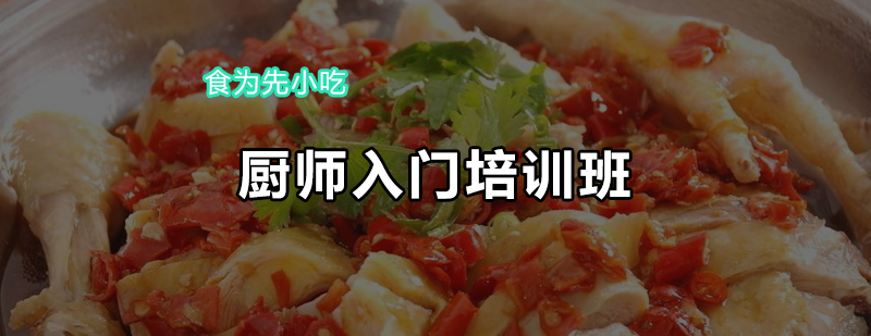 厨师实操教学现场