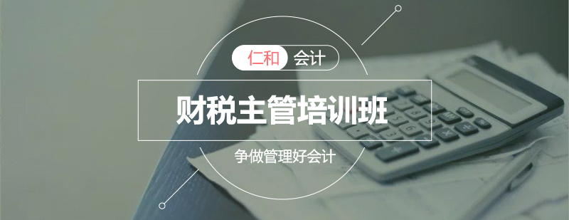 财税主管实训场景