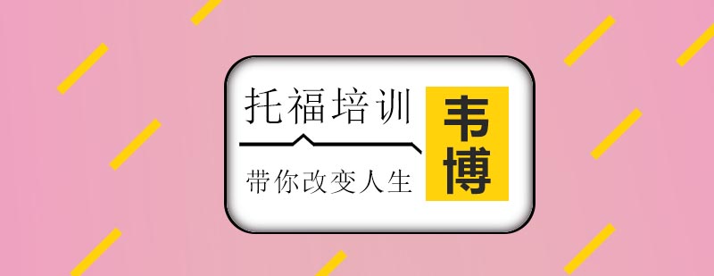 托福考试辅导课堂实景