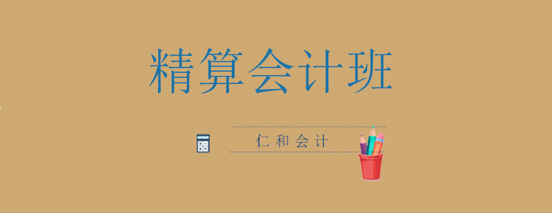 会计实操培训