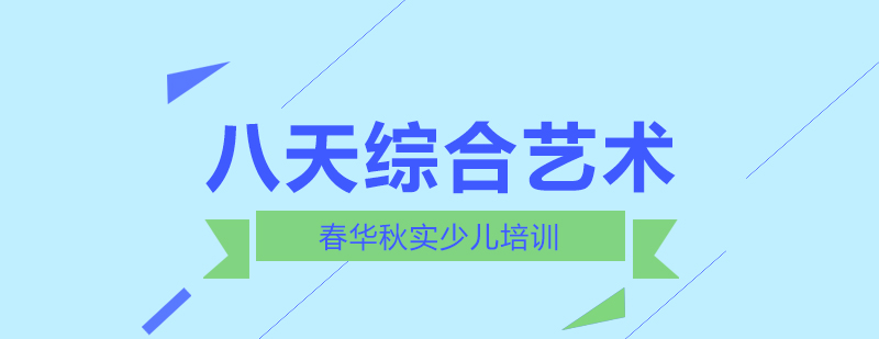艺术课程教学实景