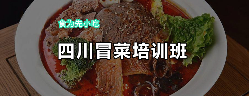 冒菜制作实训场景