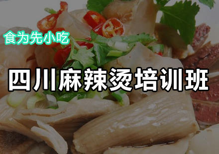 萝卜牛杂培训班