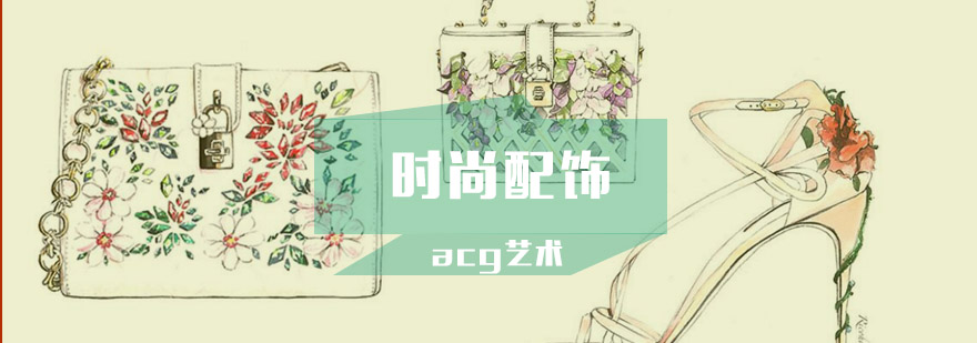 武汉acg时尚配饰设计作品