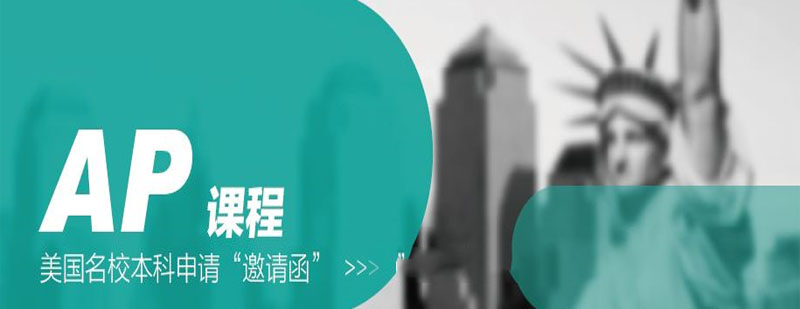 AP课程难度评估