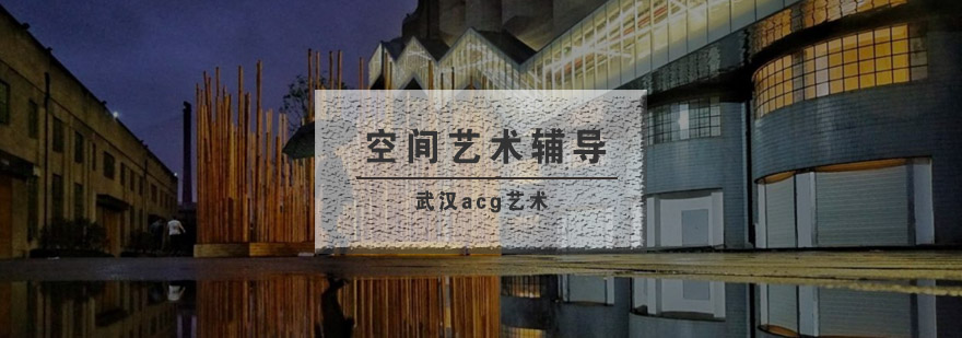 空间艺术设计教学现场