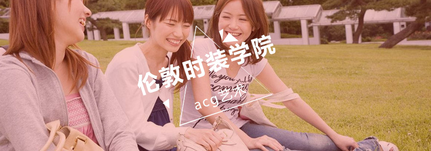伦敦时装学院专业展示