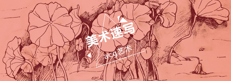 速写训练过程图解