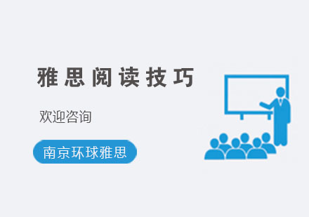 雅思阅读高分突破六步定位法