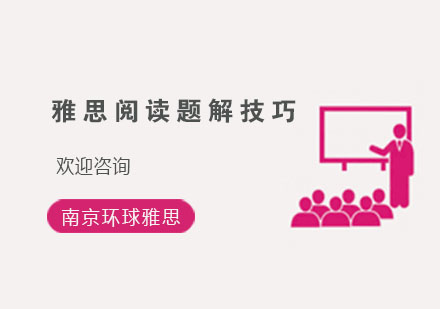 雅思阅读高分突破技巧全解析