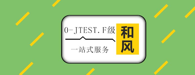 日语0JTESTF级