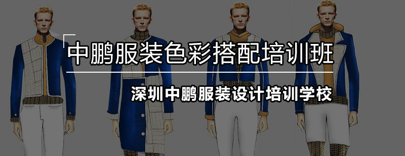 服装色彩搭配教学现场