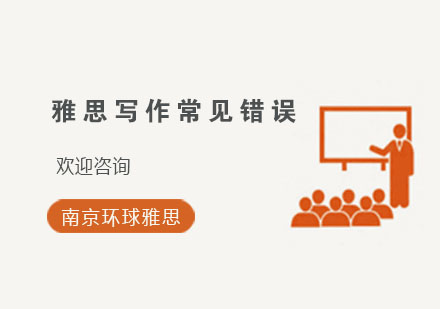 雅思写作三大常见误区解析与提分技巧