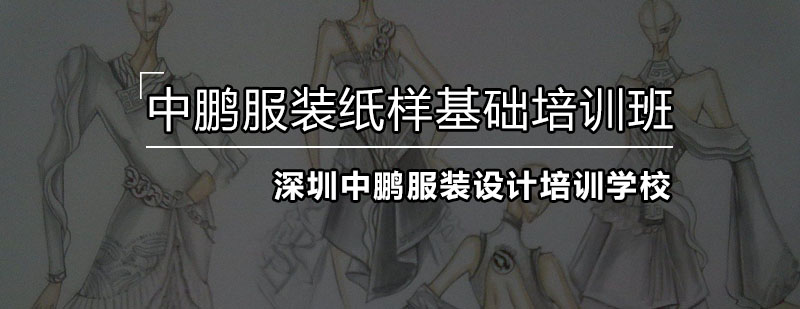 中鹏服装纸样培训实景