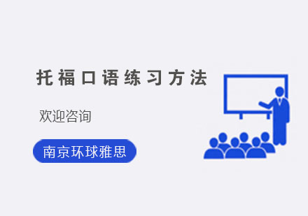 托福口语实战提升技巧解析