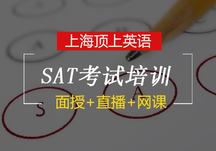 SAT考试培训课程