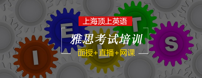 雅思课程体系