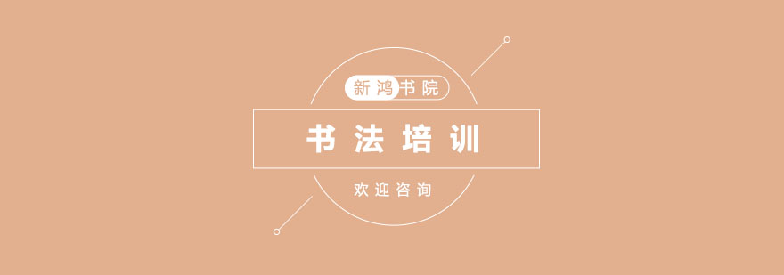 杭州书法课程实景