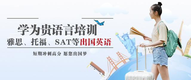 北京学为贵语言培训学校