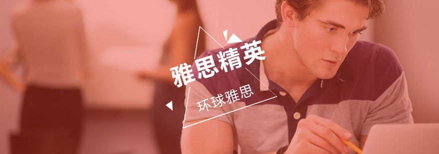 雅思精英课程实景