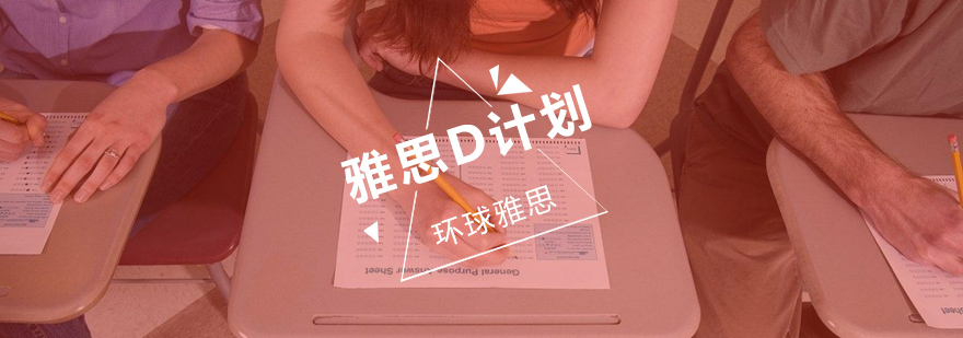 雅思定制课程