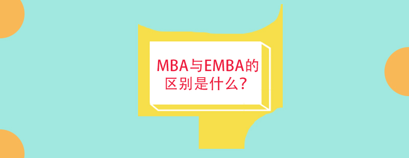 国际商学院课程对比