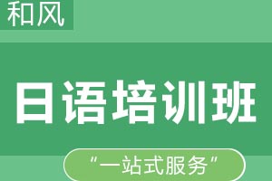 日语高效学习路径解析