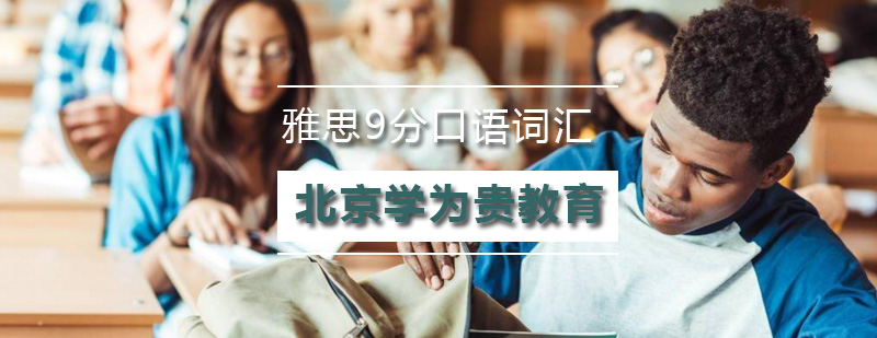 雅思口语训练场景