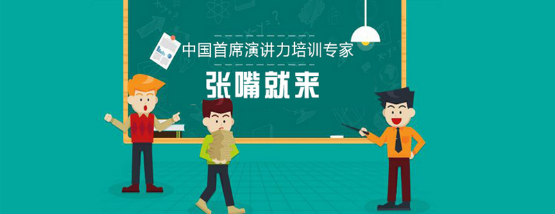 演讲力实训课堂