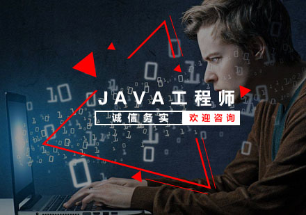 杭州JAVA工程师课程