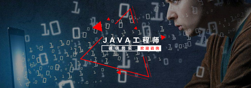 杭州JAVA工程师课程