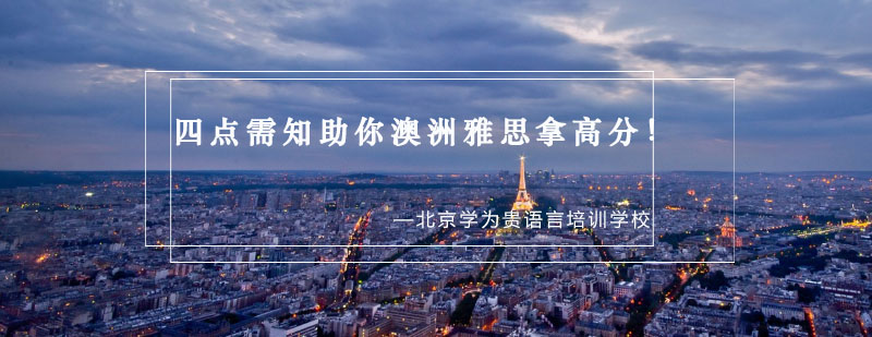 澳洲雅思考试流程示意图