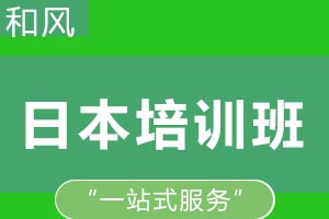 关于一名日语学员的学习感言