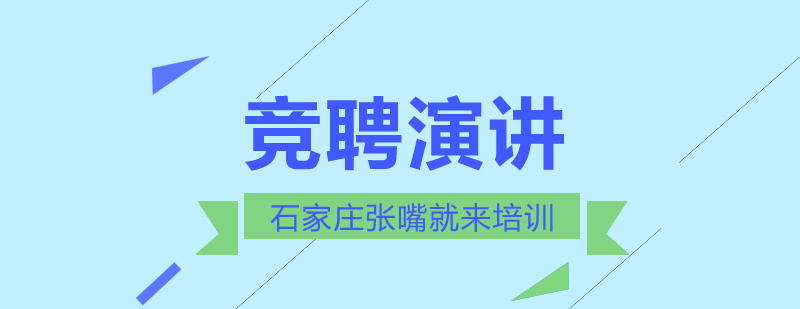 职场演讲技巧展示