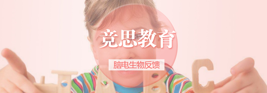 武汉竞思生物反馈训练室实景