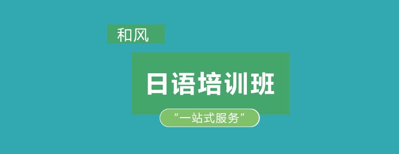 日语发音训练
