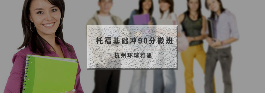 托福基础冲刺班教学实景