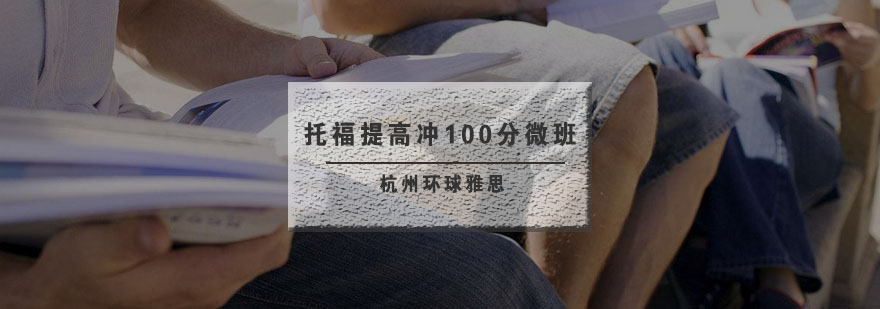 杭州托福精品微班课堂实景