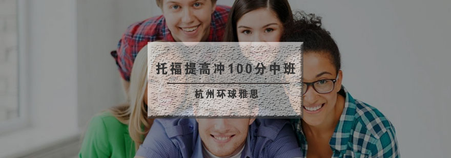 托福中班教学现场