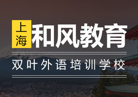 日本双叶外语培训学校