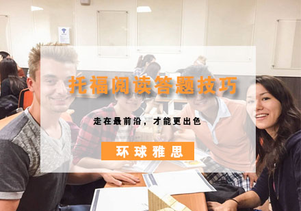 托福阅读满分攻略：10大题型破解技巧与高效训练法