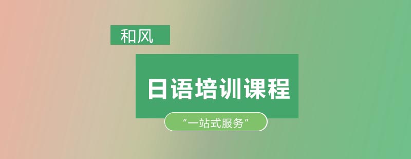 日本名校校园景观