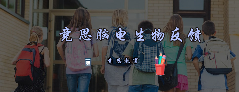 脑波监测系统