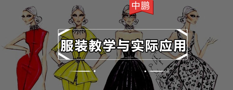 服装实践教学场景