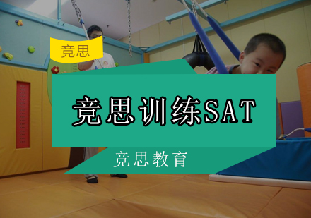 竞思训练SAT