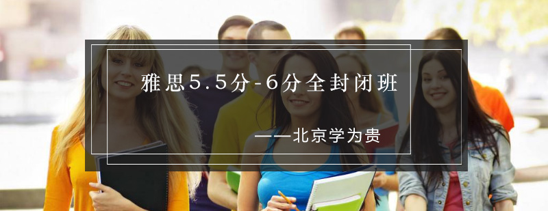 雅思封闭班教学环境