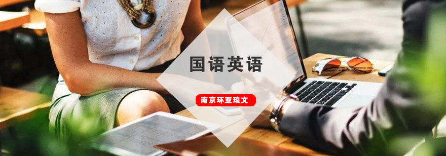 英语面试场景模拟
